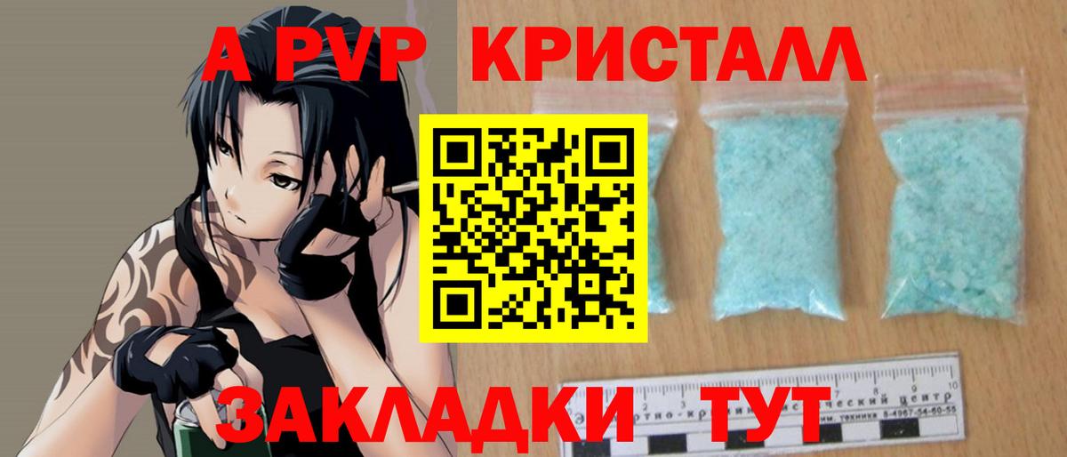 Альфа ПВП Crystall Гулькевичи