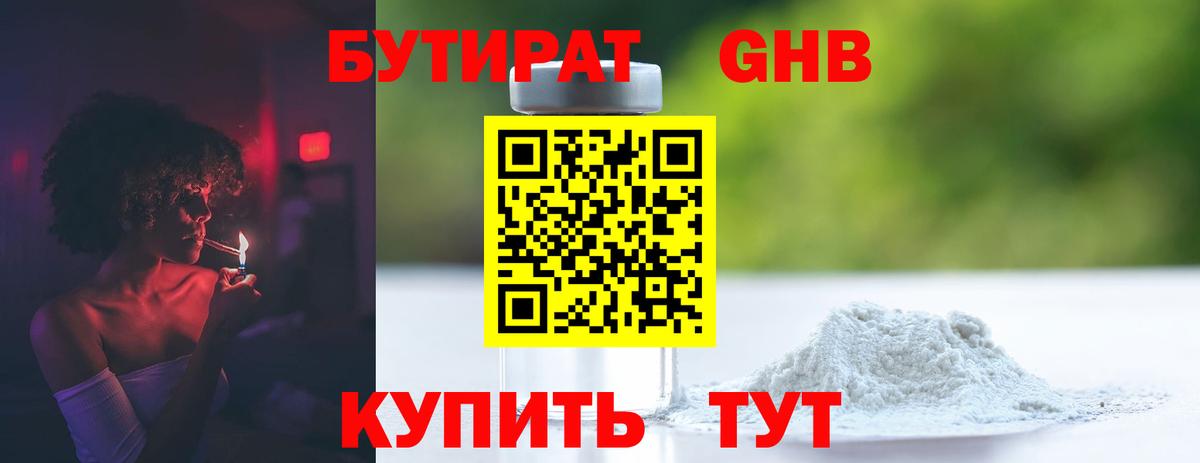БУТИРАТ вода Гулькевичи