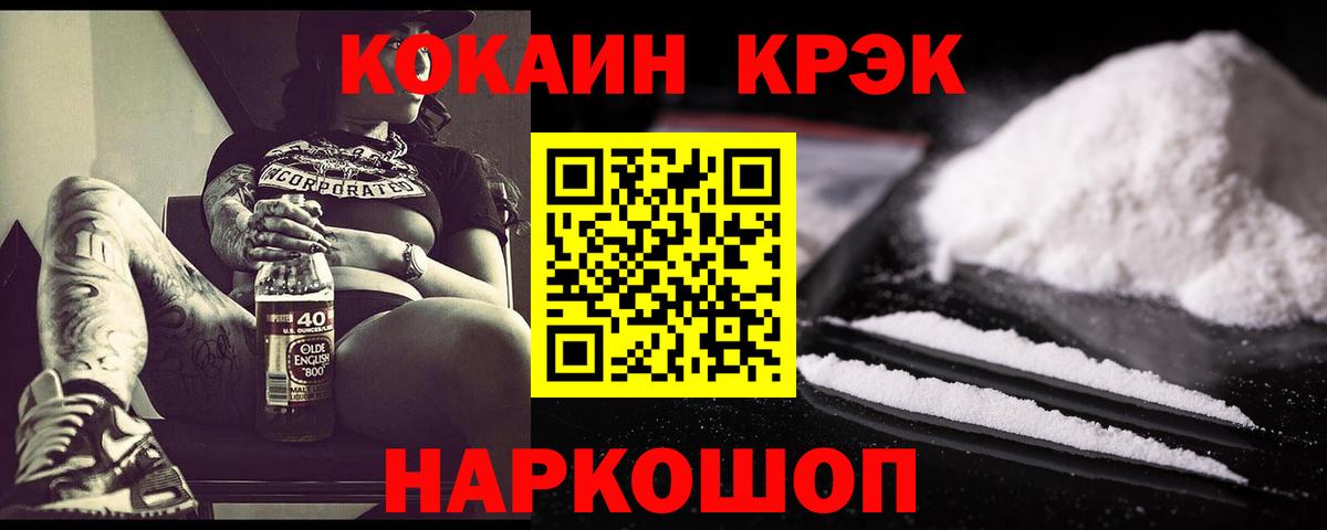 Cocaine Эквадор  COCAIN Columbia  КОКАИН  Гулькевичи  Вход с VPN 