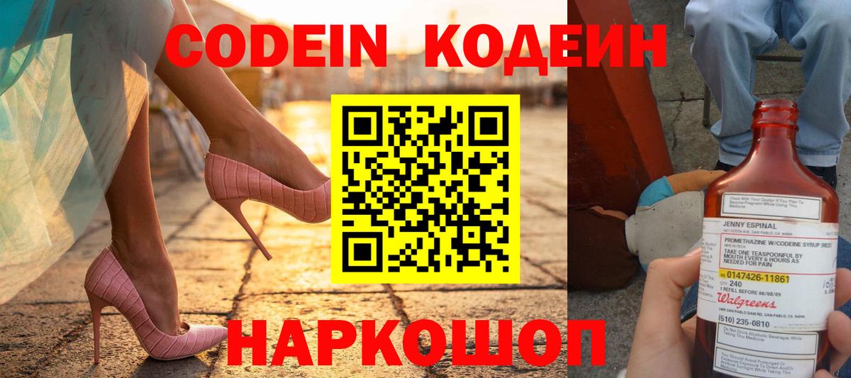 Кодеиновый сироп Lean Purple Drank Гулькевичи