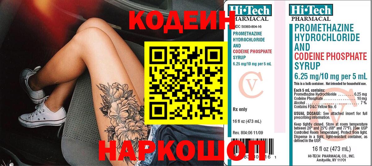 Гулькевичи  Кодеин Purple Drank  Вход с VPN  Codein Purple Drank 