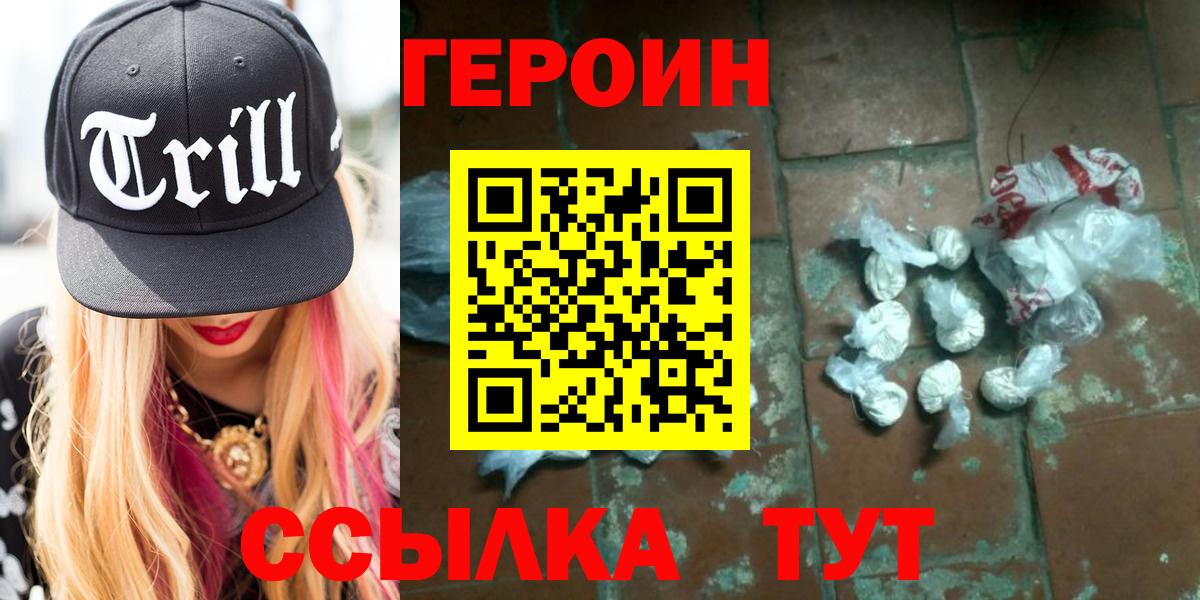 Героин VHQ  Героин  Гулькевичи  Вход с VPN 