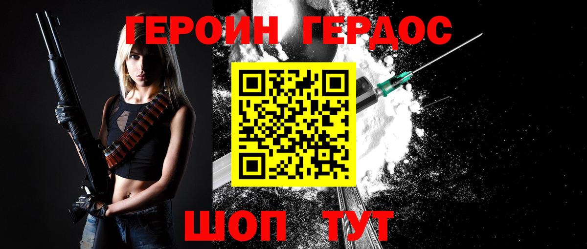 ГЕРОИН Heroin Гулькевичи