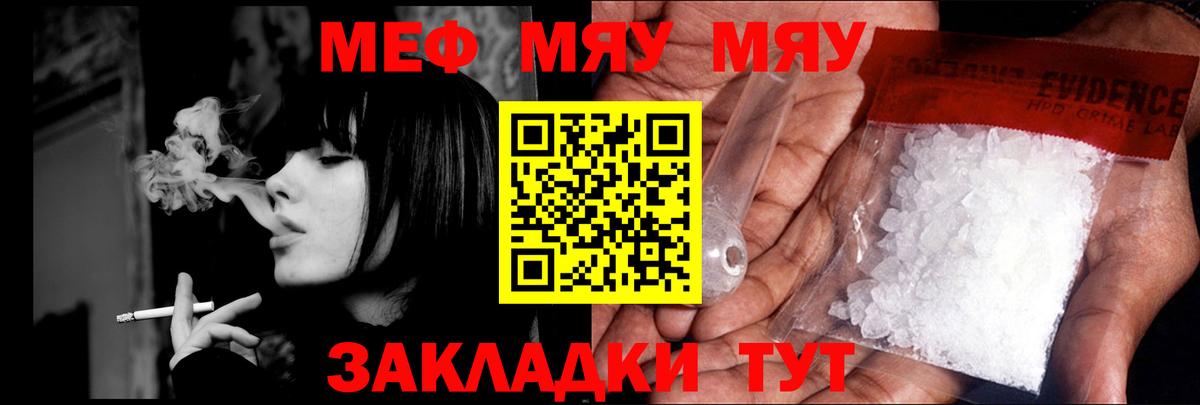 МЕФ  МЯУ-МЯУ кристаллы  Вход с VPN  Мефедрон mephedrone  Гулькевичи 