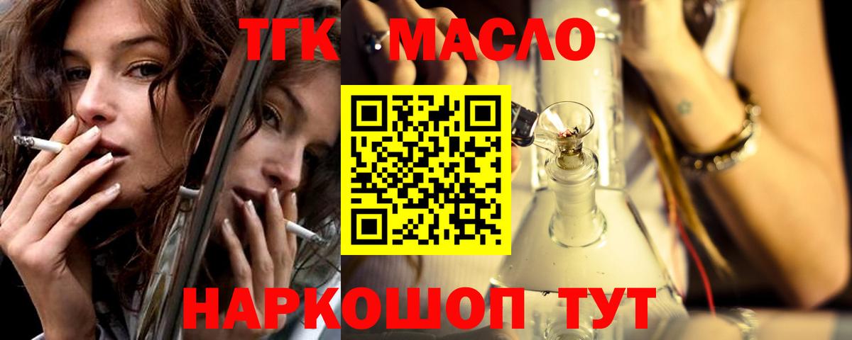 ТГК вейп с тгк Гулькевичи